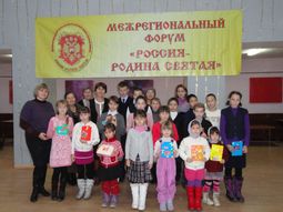 Межрегиональный музыкальный духовно-нравственный форум «Россия – Родина святая»